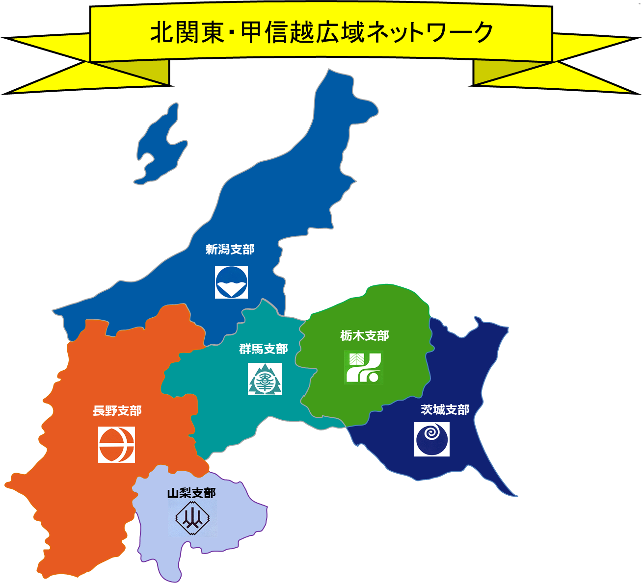 北関東 甲信越広域ネットワーク 日本労働安全衛生コンサルタント会 茨城支部